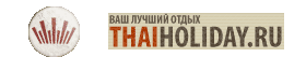 ThaiHoliday.ru